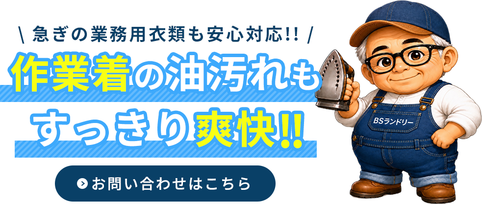 様々な汚れや臭いに対処