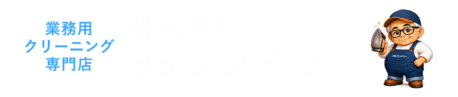 株式会社BSランドリー